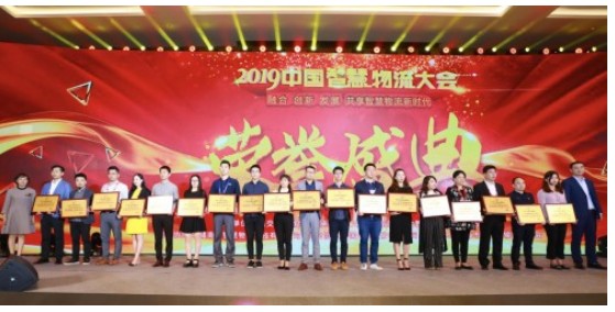 快兔物流科技有限公司获“智慧物流创新企业”大奖