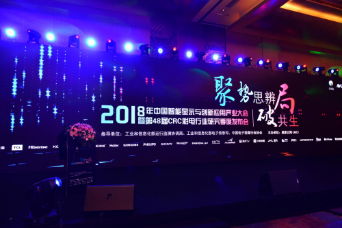 中国电子视像行业协会副会长兼秘书长郝亚斌发表了重要讲话,郝亚斌认为,未来几年还有近4亿台电视更换成智能电视,有近6亿台智能电视用户,这是一个巨大的金矿,是彩电行业下一个蓝海。互联网+、显示+、智能+ 将共同推进产业的变革和社会的进步,成为推动消费升级和经济增长的新动能。