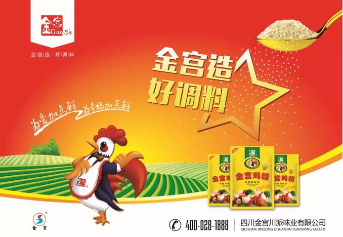【川调英雄】龚永泽：用美味传递幸福！