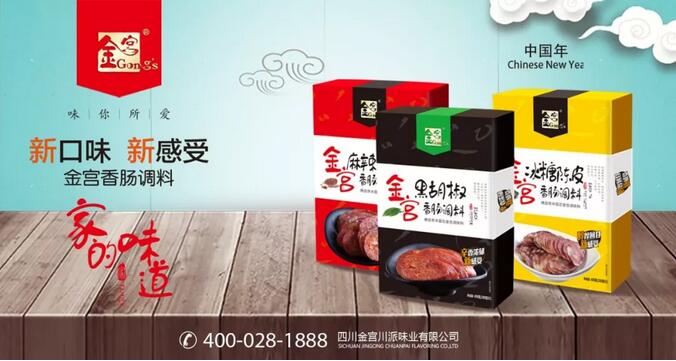 【川调英雄】龚永泽：用美味传递幸福！