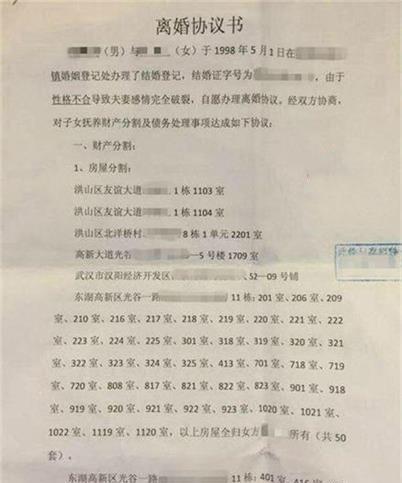土豪家的离婚协议书:房产多到一页纸写不完,