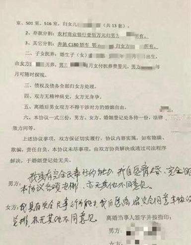 土豪家的离婚协议书:房产多到一页纸写不完,