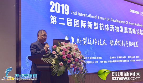第二届国际新型抗体药物发展高峰论坛在深圳坪