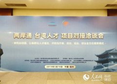 台湾人才、项目对接洽谈会亮相海峡国际会展中心