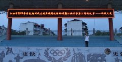 江油中学举办科技之夜游园活动