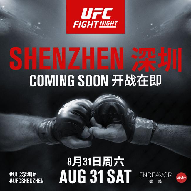 UFC今年中国赛8月31日落户深圳