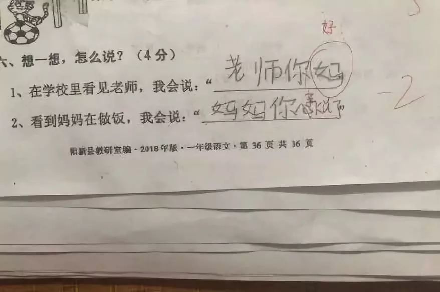 哈哈哈！小学生0分期中试卷曝光，看完笑出驴叫