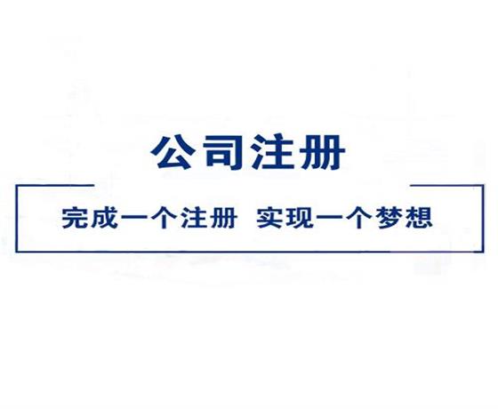 四川省泸州市香港公司注册资料在哪个区注册政