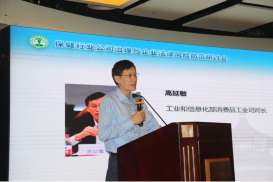 保健行业公司治理与企业法律风险防范研讨会在京举办