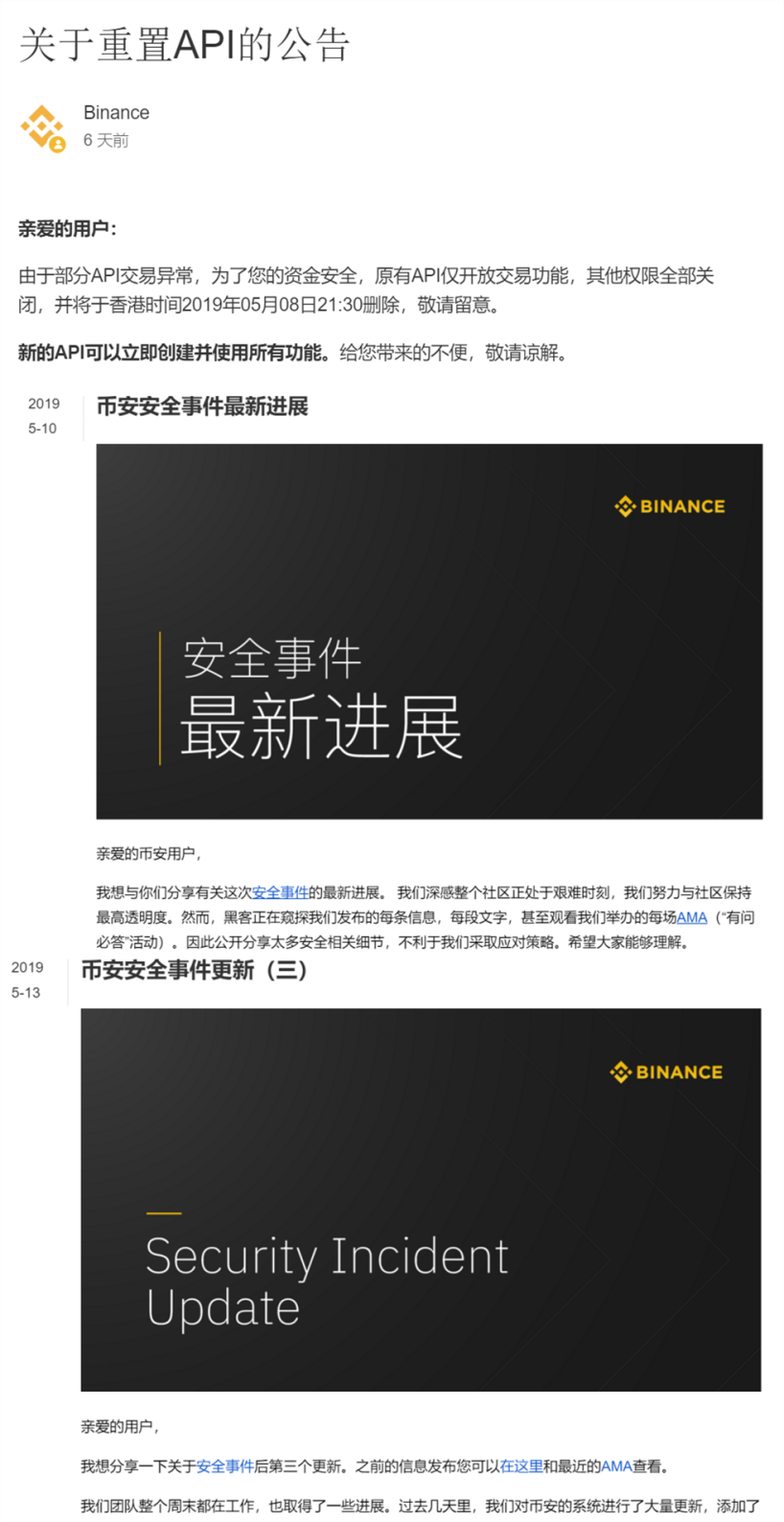 行业启示录：币安做对了什么？