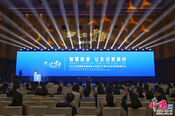 云南：以“科技+文化+旅游”推动数字文旅加快发展