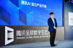 腾讯披露AI+产业成绩单：落地应用上百个行业