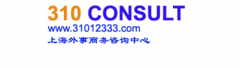 对外国人来华政策不了解？专业贴心解决方案就在上海外事商务咨询中心