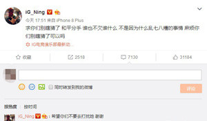 《LOL》iG打野Ning分手上热搜 宁王：别瞎猜和平分手