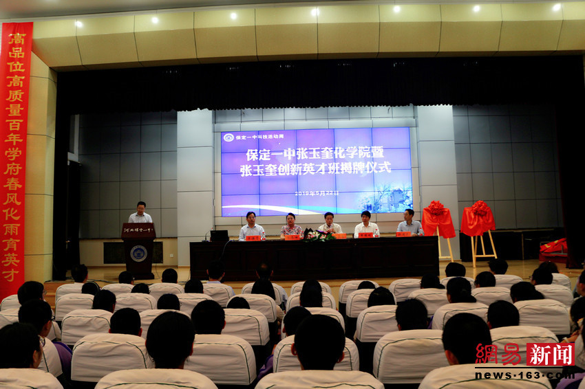 保定一中优秀校友重回母校 助推创新人才培养