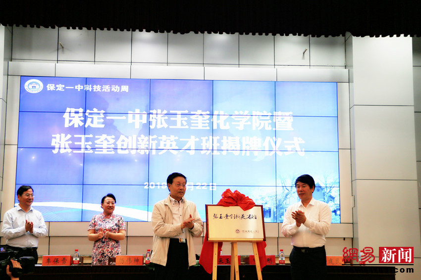 保定一中优秀校友重回母校 助推创新人才培养
