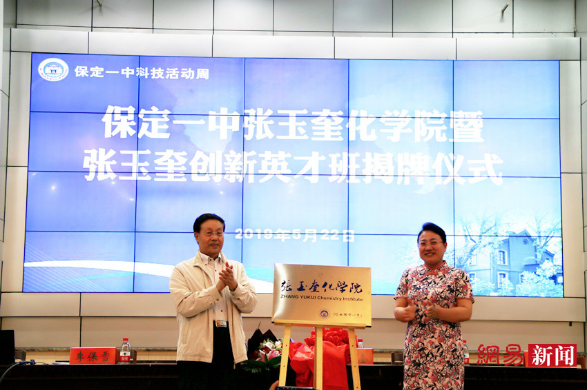 保定一中优秀校友重回母校 助推创新人才培养