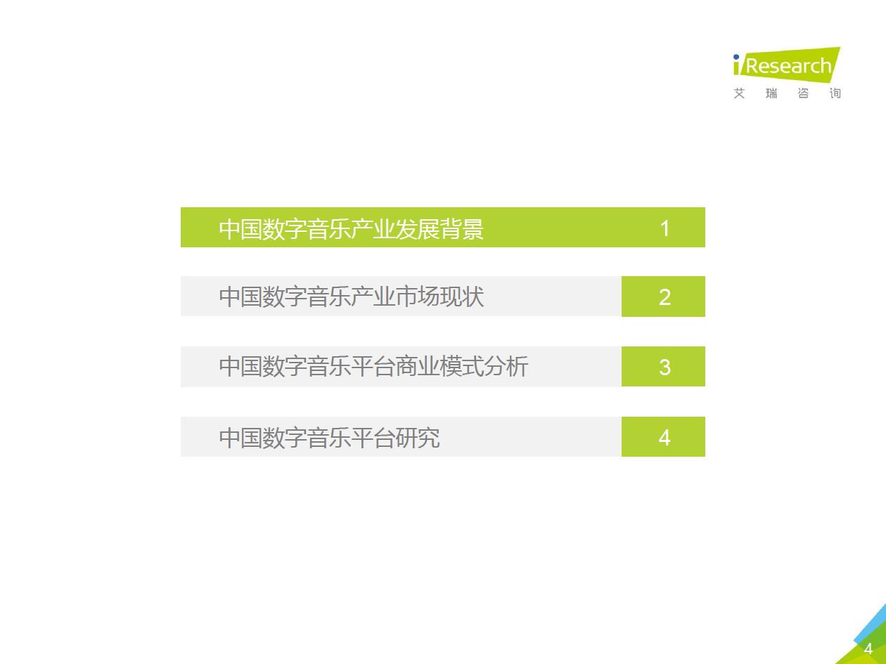 艾瑞咨询：2019年中国数字音乐产业研究报告
