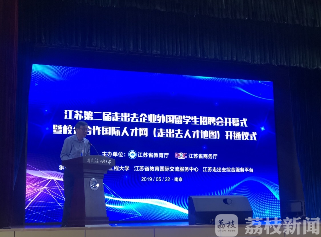江苏“走出去”企业招贤纳士 留学生们请收好这份“人才地图”