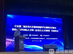 江苏“走出去”企业招贤纳士 留学生们请收好这份“人才地图”
