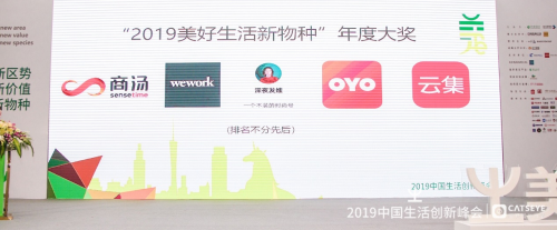 OYO酒店荣获“2019美好生活新物种年度大奖” 深耕