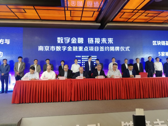 通付盾与南京数字金融产业研究院签署合作协议，服务新金融创新