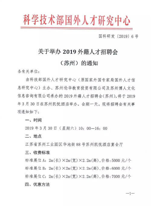 2019外籍人才招聘会（苏州）即将启幕