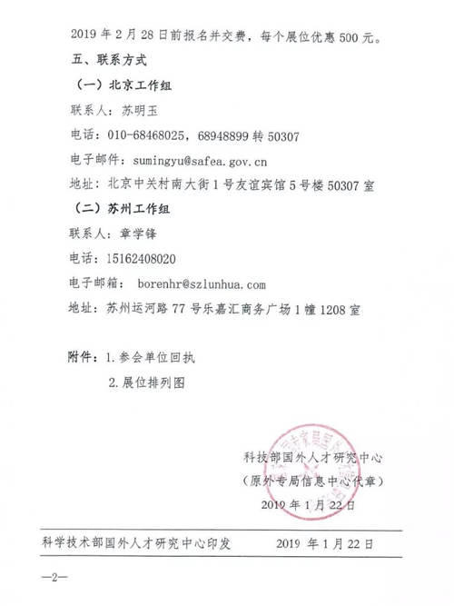2019外籍人才招聘会（苏州）即将启幕