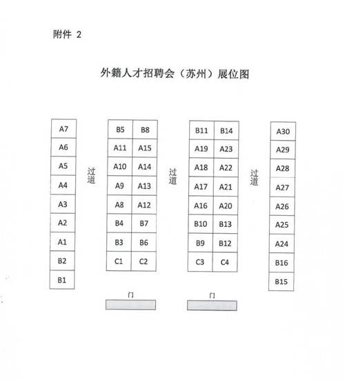 2019外籍人才招聘会（苏州）即将启幕