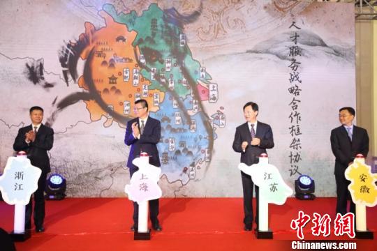长三角人才交流洽谈会在沪举行 长三角合力打造