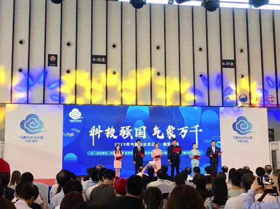 全国气象科技活动周在南京开幕，“华为”、“