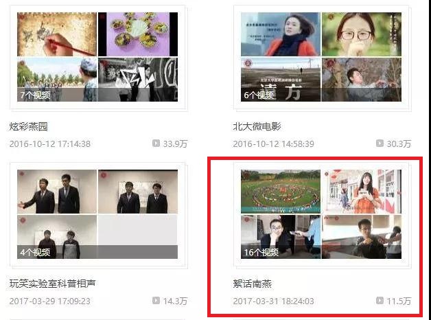 南燕电视台获北京大学“网络新青年校园视频创
