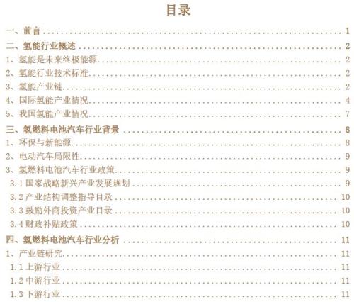首发!中国氢燃料电池汽车行业现状与未来,蒙格斯深度行研系列之一