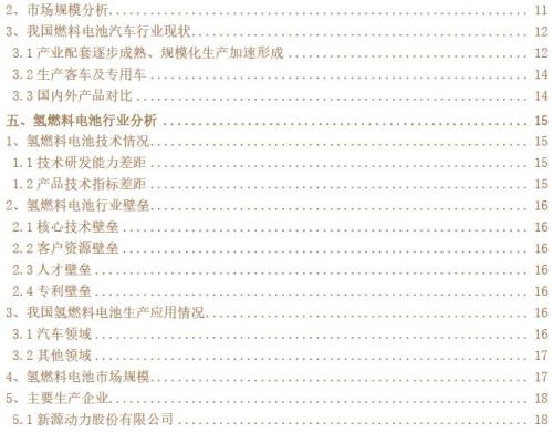 首发!中国氢燃料电池汽车行业现状与未来,蒙格斯深度行研系列之一