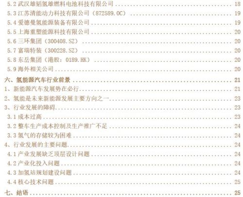 首发!中国氢燃料电池汽车行业现状与未来,蒙格斯深度行研系列之一