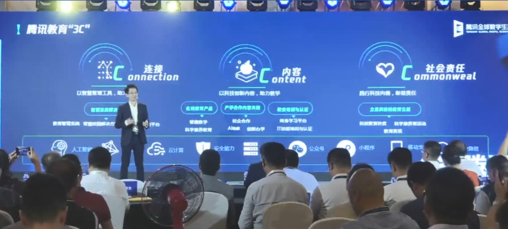 腾讯教育首次全貌亮相 做教育行业智慧化的数字
