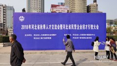 2018年河北省秋季人才交流会10月20日在石家庄举办