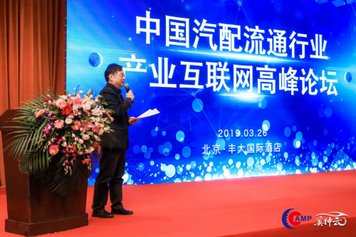 奚仲云：发布首份汽配流通行业产业互联网研究