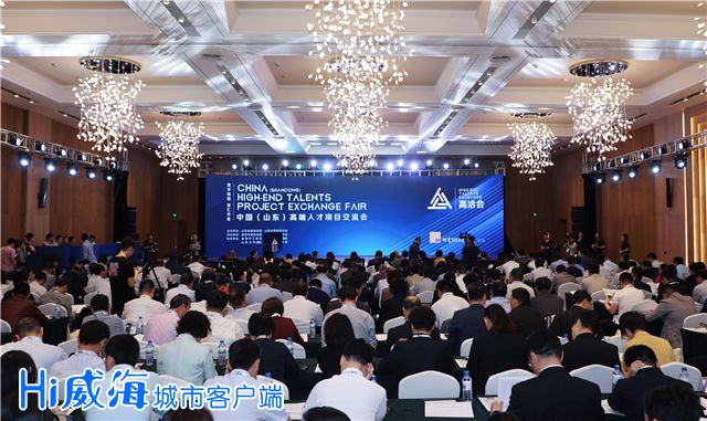 首届中国(山东)高端人才项目交流会开幕