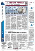 新华日报·科技周刊 第40期
