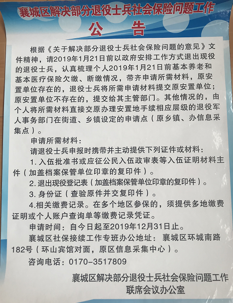 新政策来了，襄城部分退伍士兵能补社保了!