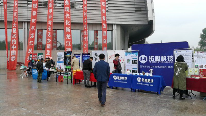 黑龙江省暨哈尔滨市科技活动周启动仪式在科技