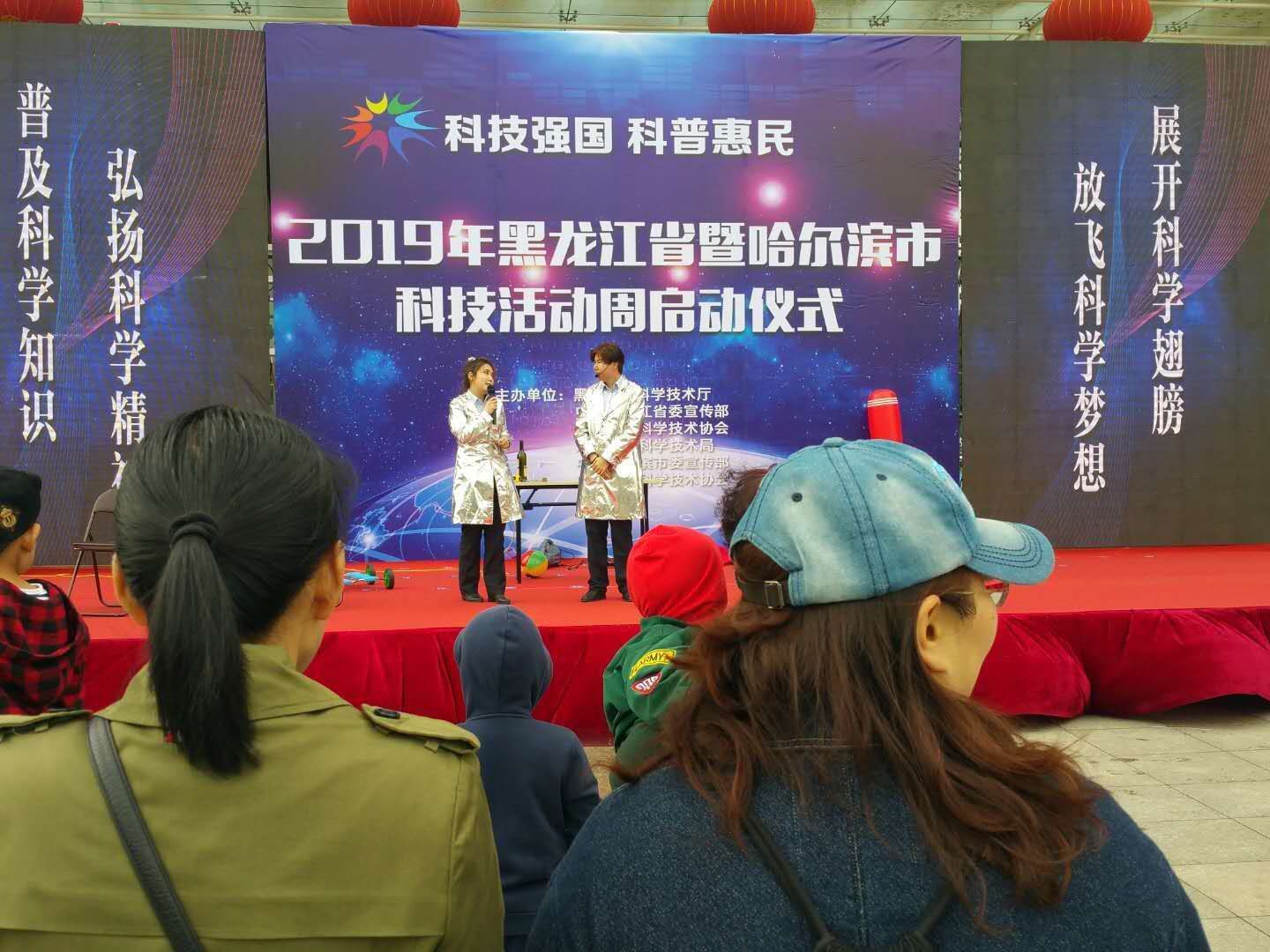 黑龙江省暨哈尔滨市科技活动周启动仪式在科技