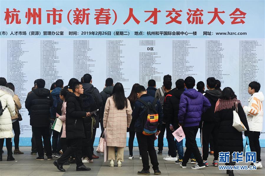 杭州举办人才交流大会
