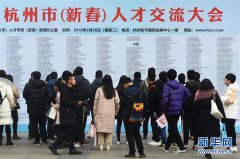 杭州举办人才交流大会
