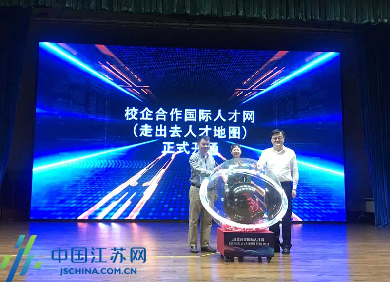 江苏“走出去”企业招贤纳士 校企合作“人才地