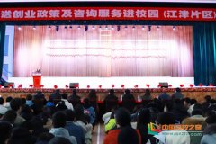 重庆市教委送创业政策及咨询服务进校园活动在