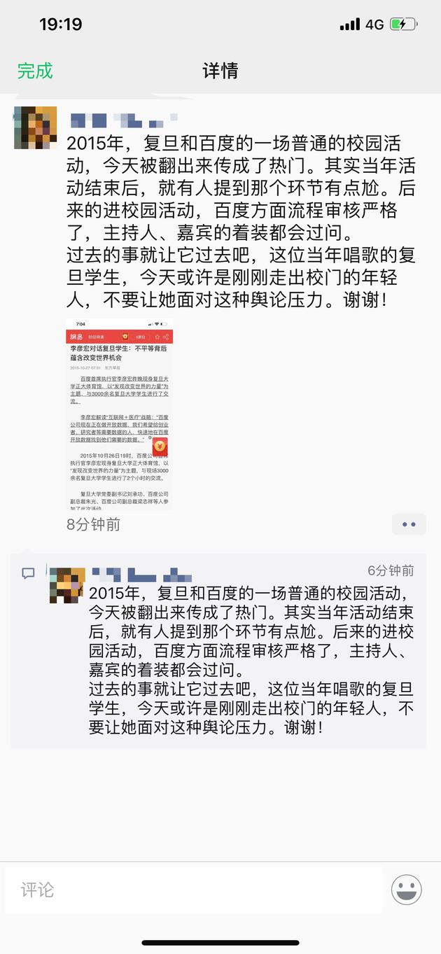 百度回应：不要让当年唱歌的复旦学生面对舆论