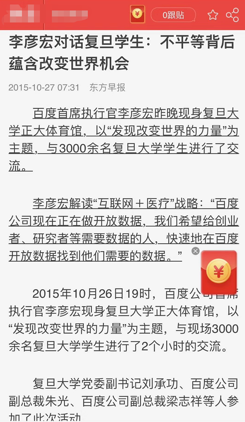 百度回应：不要让当年唱歌的复旦学生面对舆论