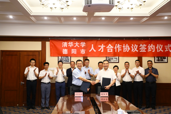 签了！德阳携手清华大学开展人才合作